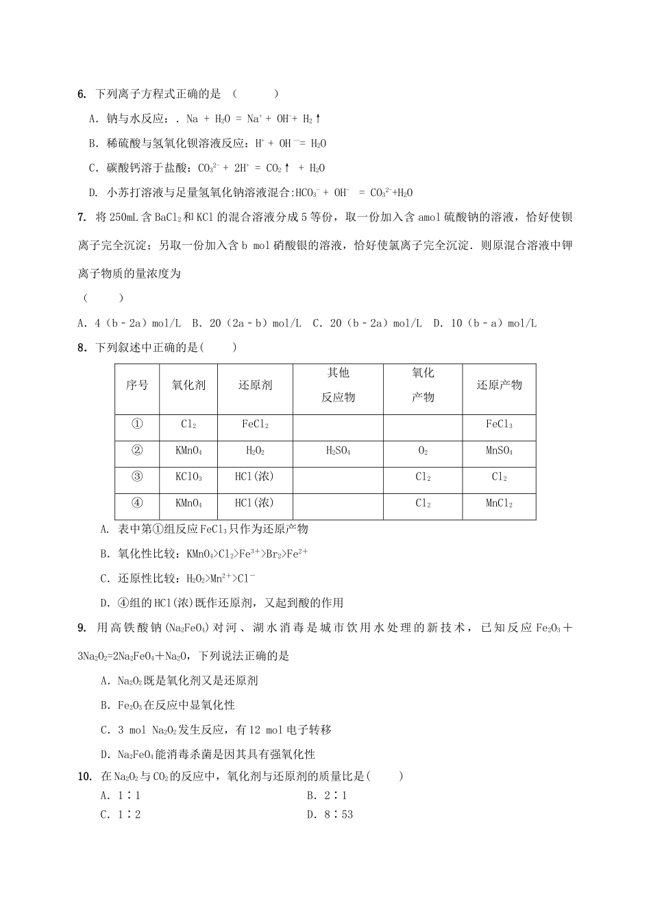 甘肃省兰州市高一化学12月月考试题-人教版高一全册化学试题_第2页