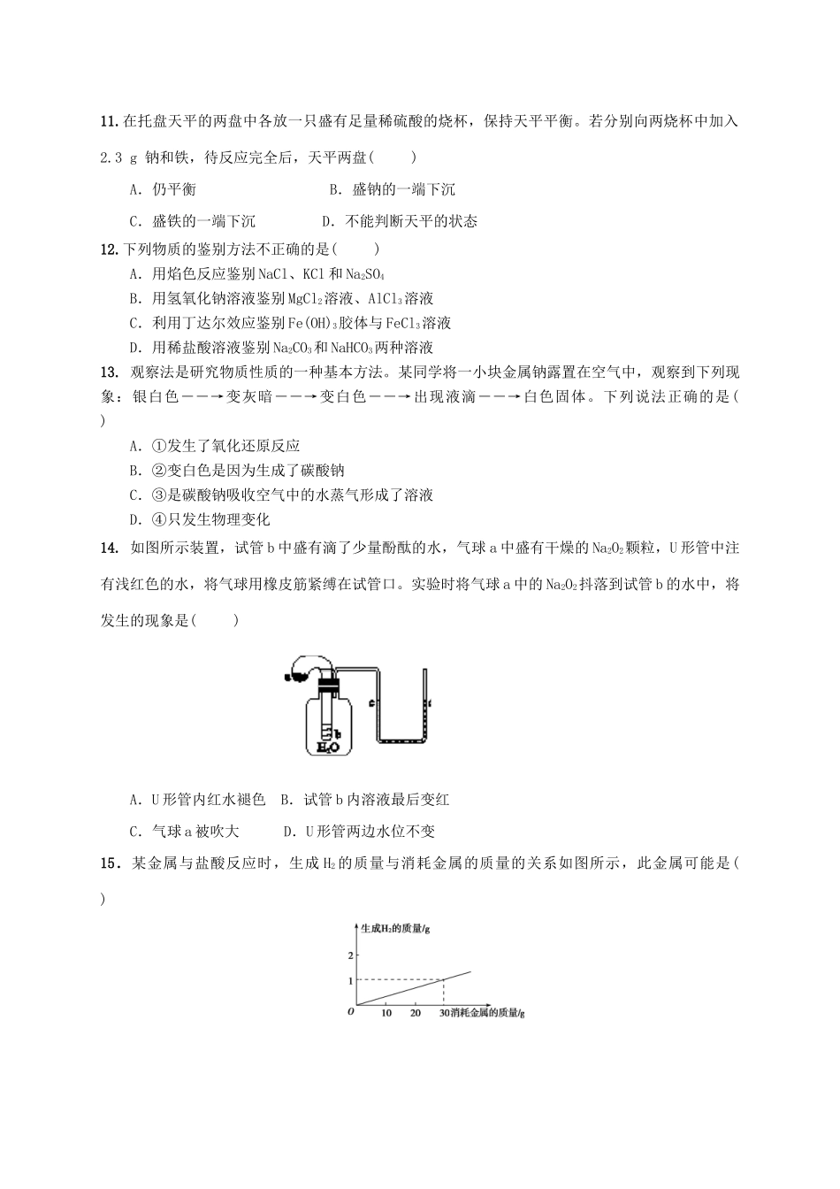 甘肃省兰州市高一化学12月月考试题-人教版高一全册化学试题_第3页