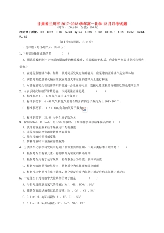 甘肃省兰州市高一化学12月月考试题-人教版高一全册化学试题