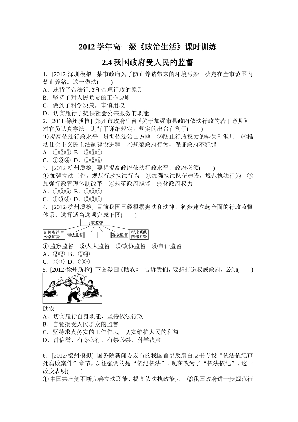 我国政府受人民的监督_第1页