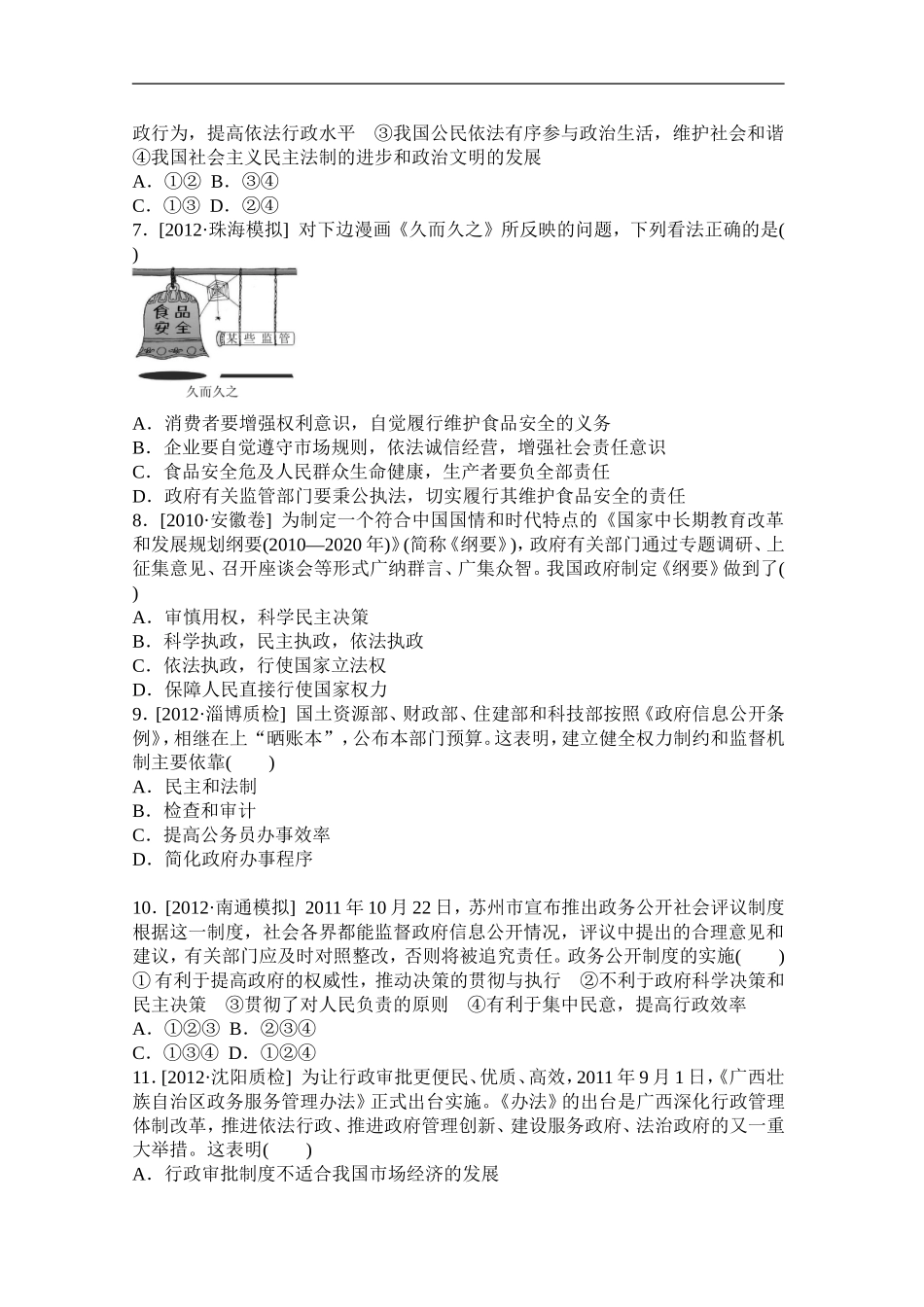 我国政府受人民的监督_第2页
