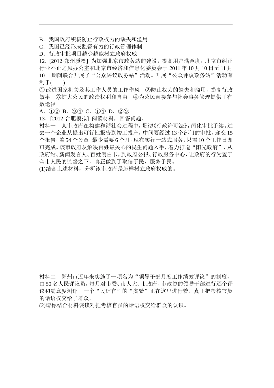 我国政府受人民的监督_第3页