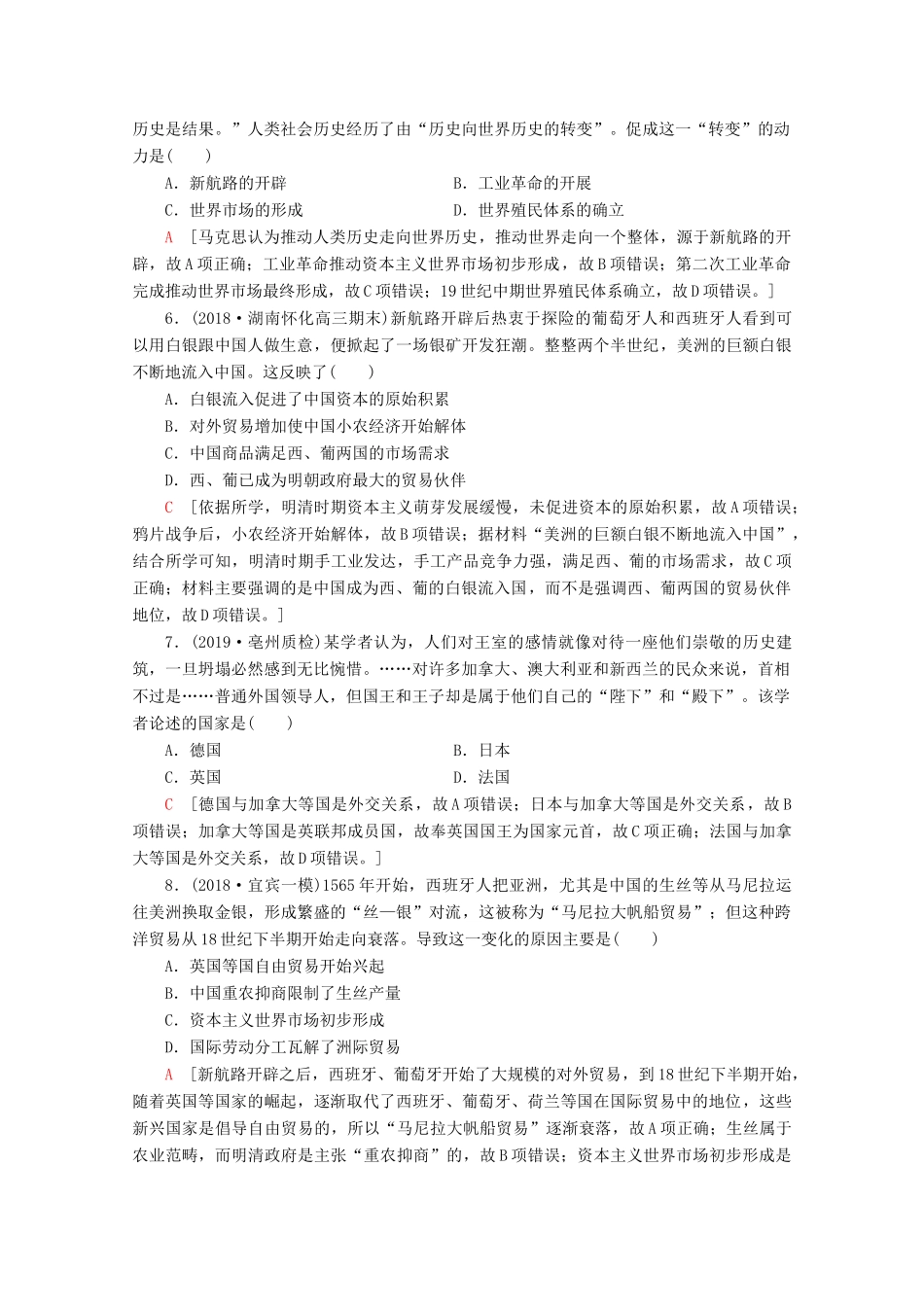 （通史版）高考历史一轮复习 课后限时集训20 新航路的开辟和早期殖民扩张（含解析）新人教版-新人教版高三全册历史试题_第2页