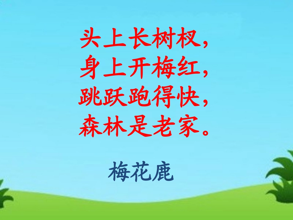 《比本领》教学课件_第1页