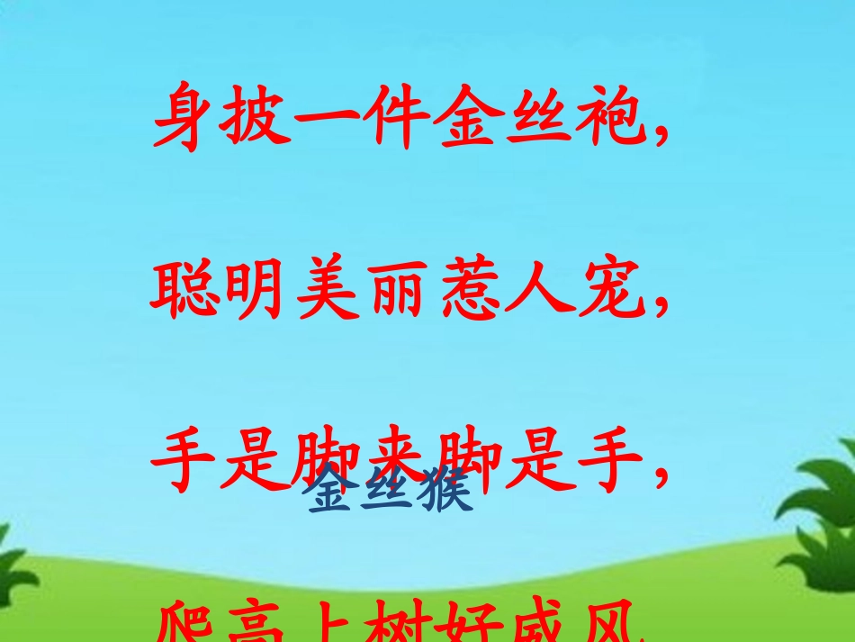《比本领》教学课件_第2页