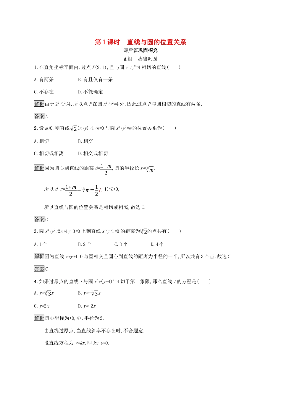 高中数学 第二章 解析几何初步 2.3.1 空间直角坐标系的建立课后篇巩固探究（含解析）北师大版必修2-北师大版高一必修2数学试题_第1页