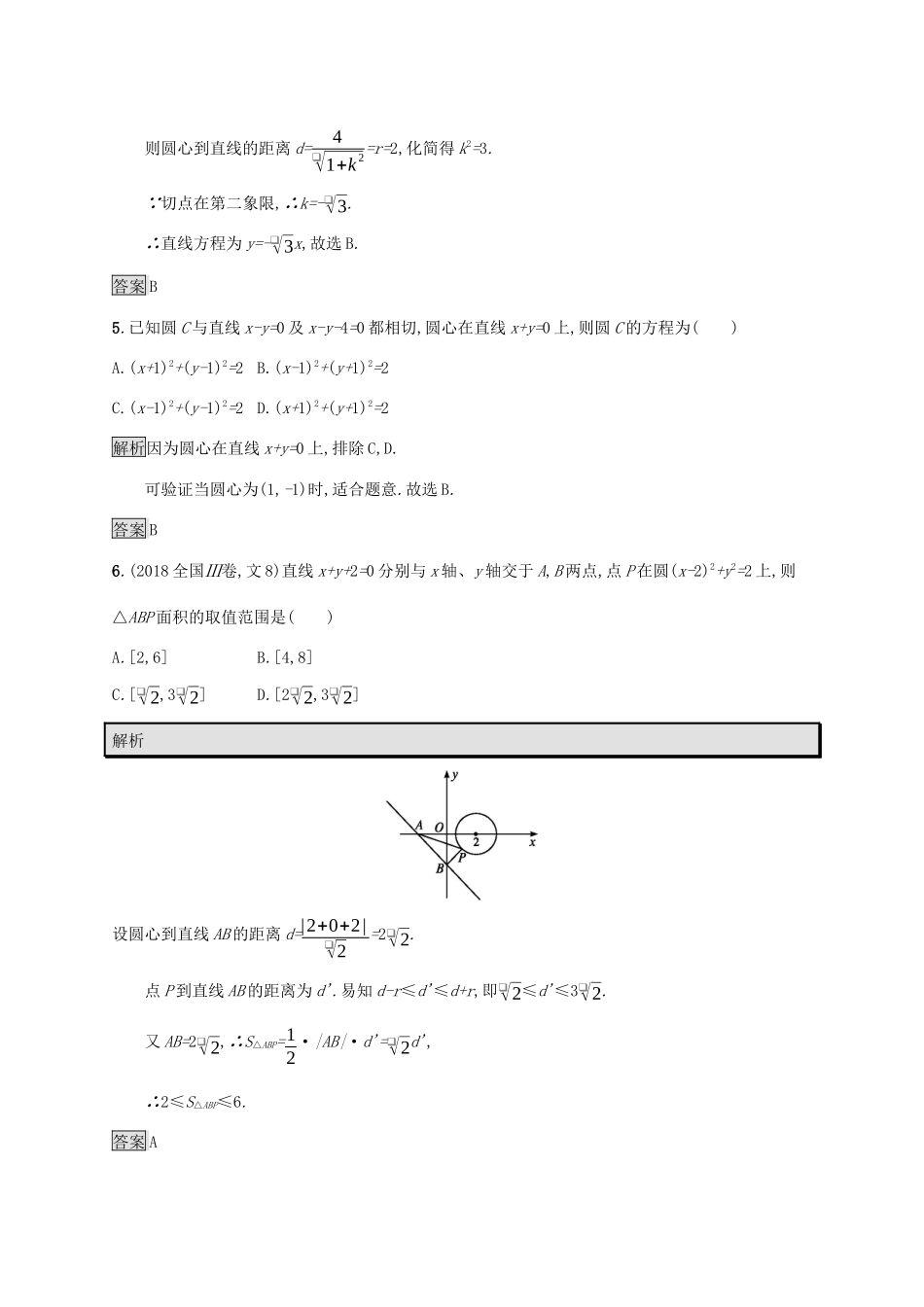 高中数学 第二章 解析几何初步 2.3.1 空间直角坐标系的建立课后篇巩固探究（含解析）北师大版必修2-北师大版高一必修2数学试题_第2页