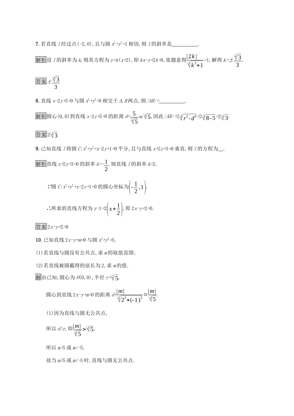 高中数学 第二章 解析几何初步 2.3.1 空间直角坐标系的建立课后篇巩固探究（含解析）北师大版必修2-北师大版高一必修2数学试题_第3页