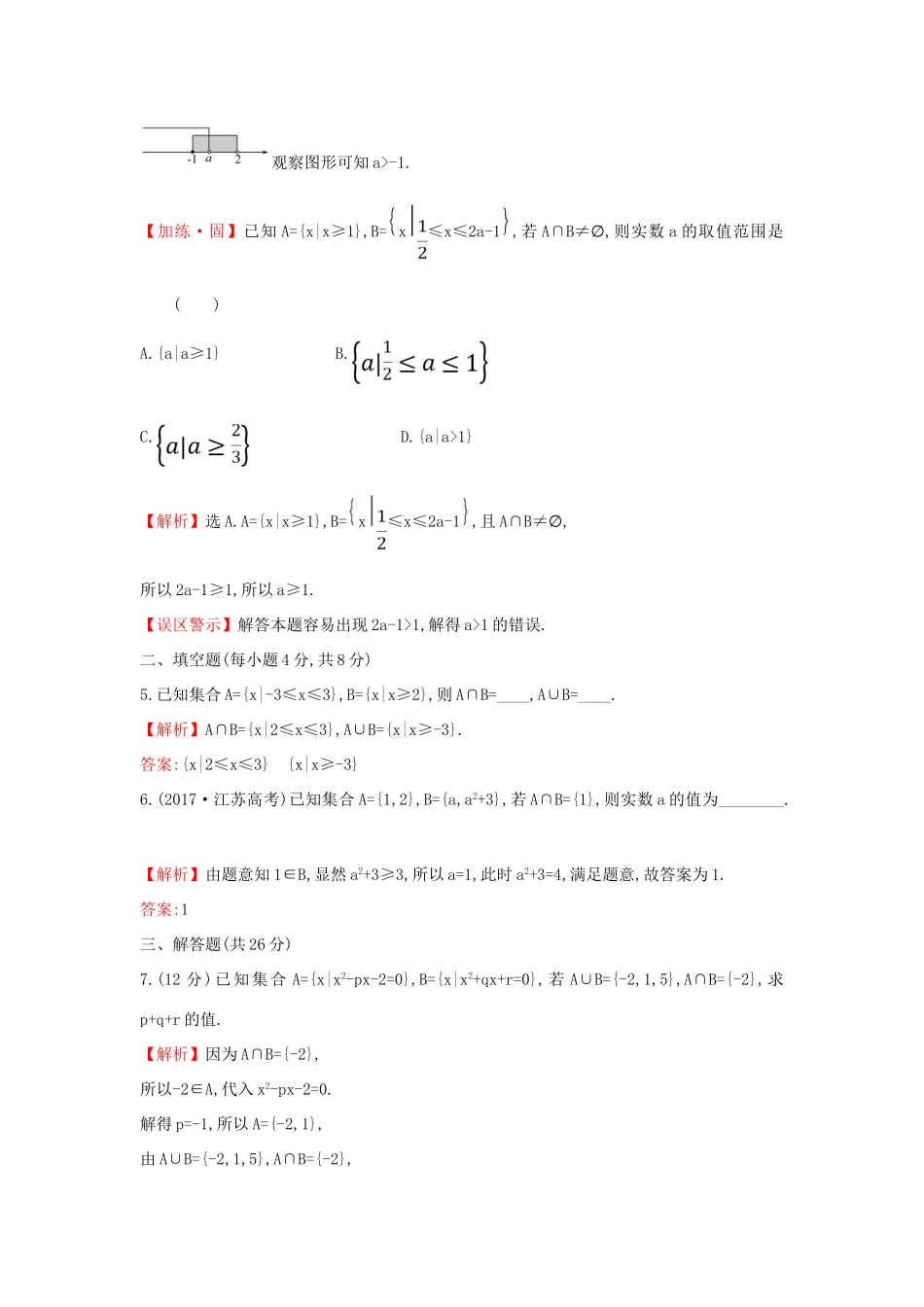 高中数学 课时素养评价四 并集、交集 新人教A版必修第一册-新人教A版高一第一册数学试题_第2页