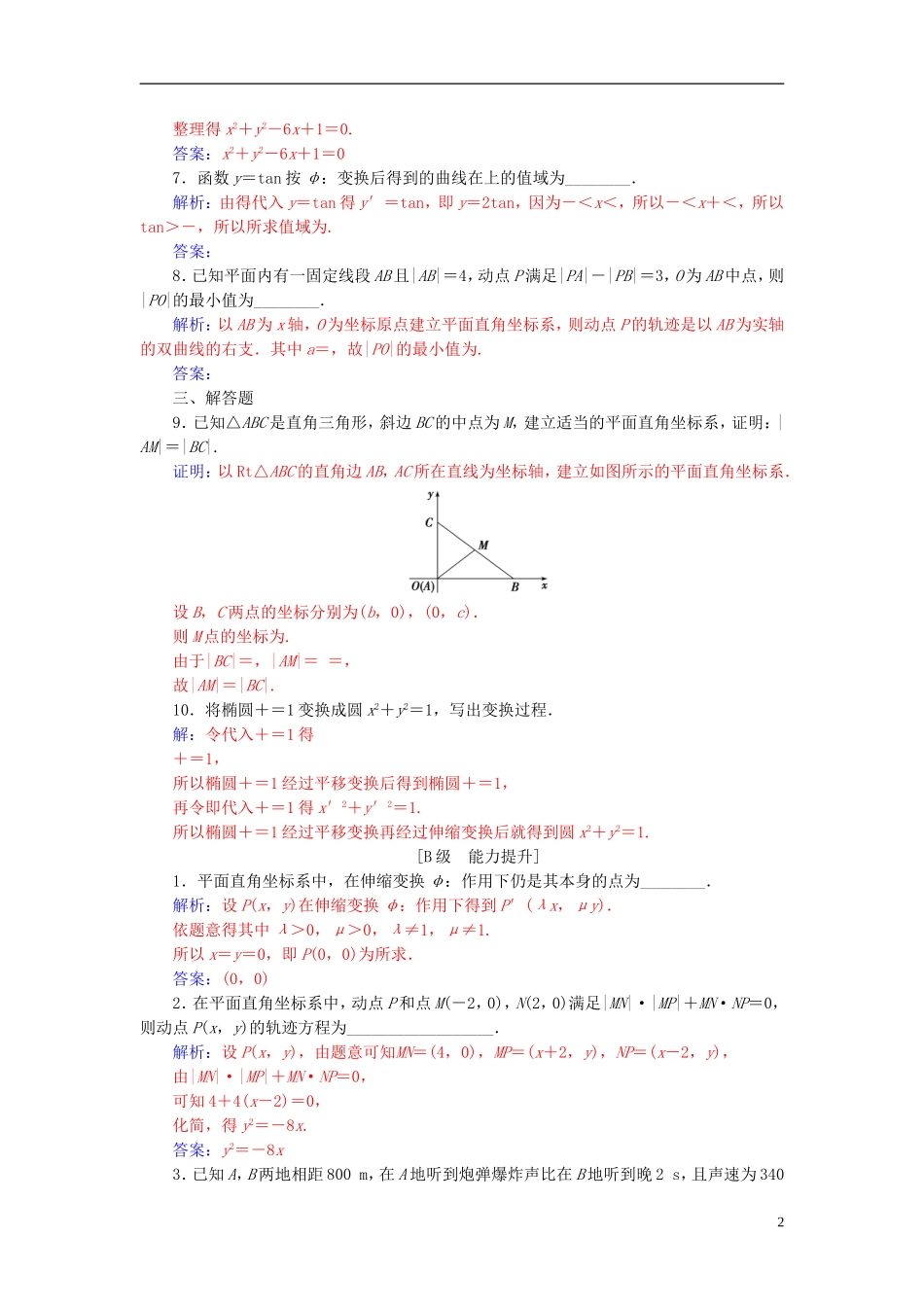 高中数学 第一章 坐标系 一 平面直角坐标系高效演练 新人教A版选修4-4-新人教A版高二选修4-4数学试题_第2页