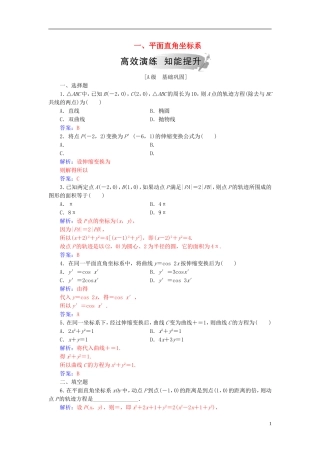 高中数学 第一章 坐标系 一 平面直角坐标系高效演练 新人教A版选修4-4-新人教A版高二选修4-4数学试题
