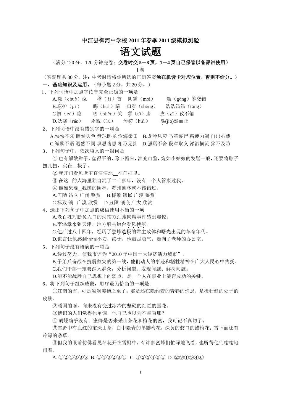 御河中学2011级模拟测验_第1页