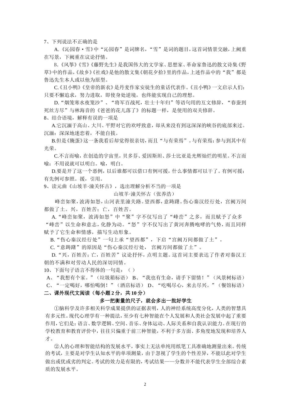御河中学2011级模拟测验_第2页