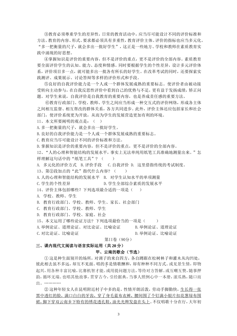 御河中学2011级模拟测验_第3页