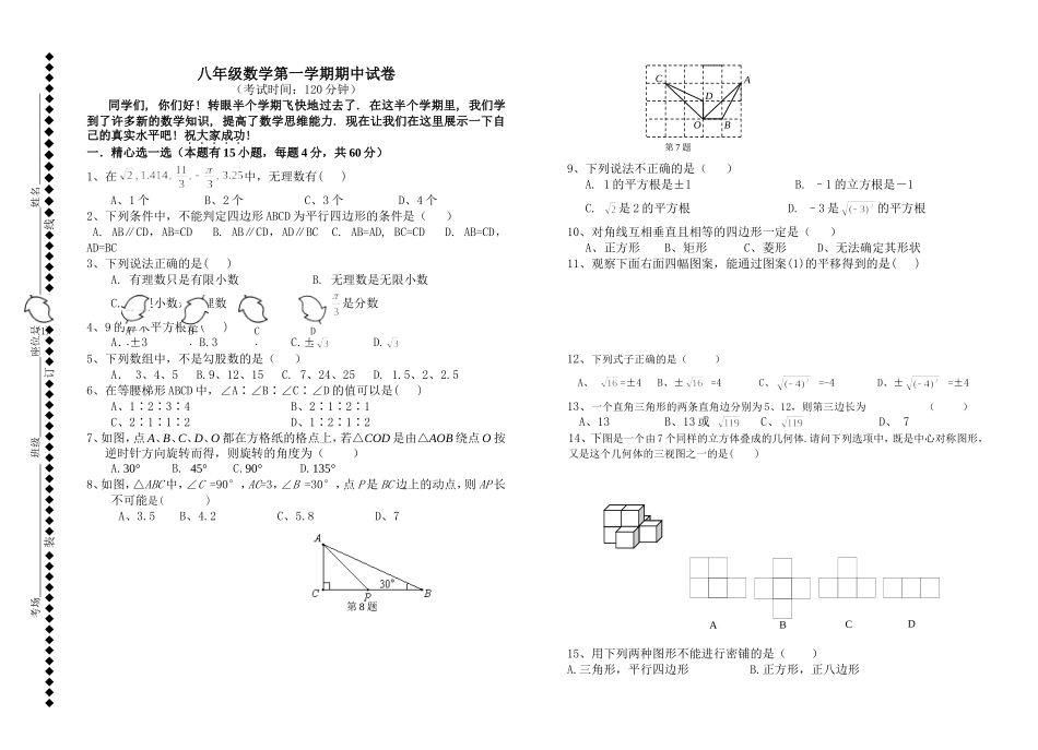 北师版八年级数学上期期中试卷_第1页