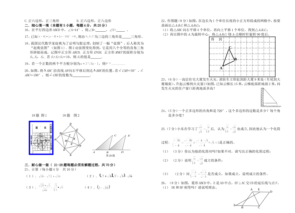 北师版八年级数学上期期中试卷_第2页