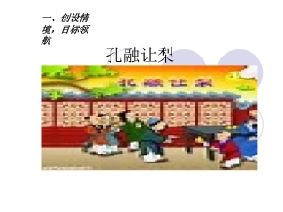 课件：第一课目是非善恶有公论