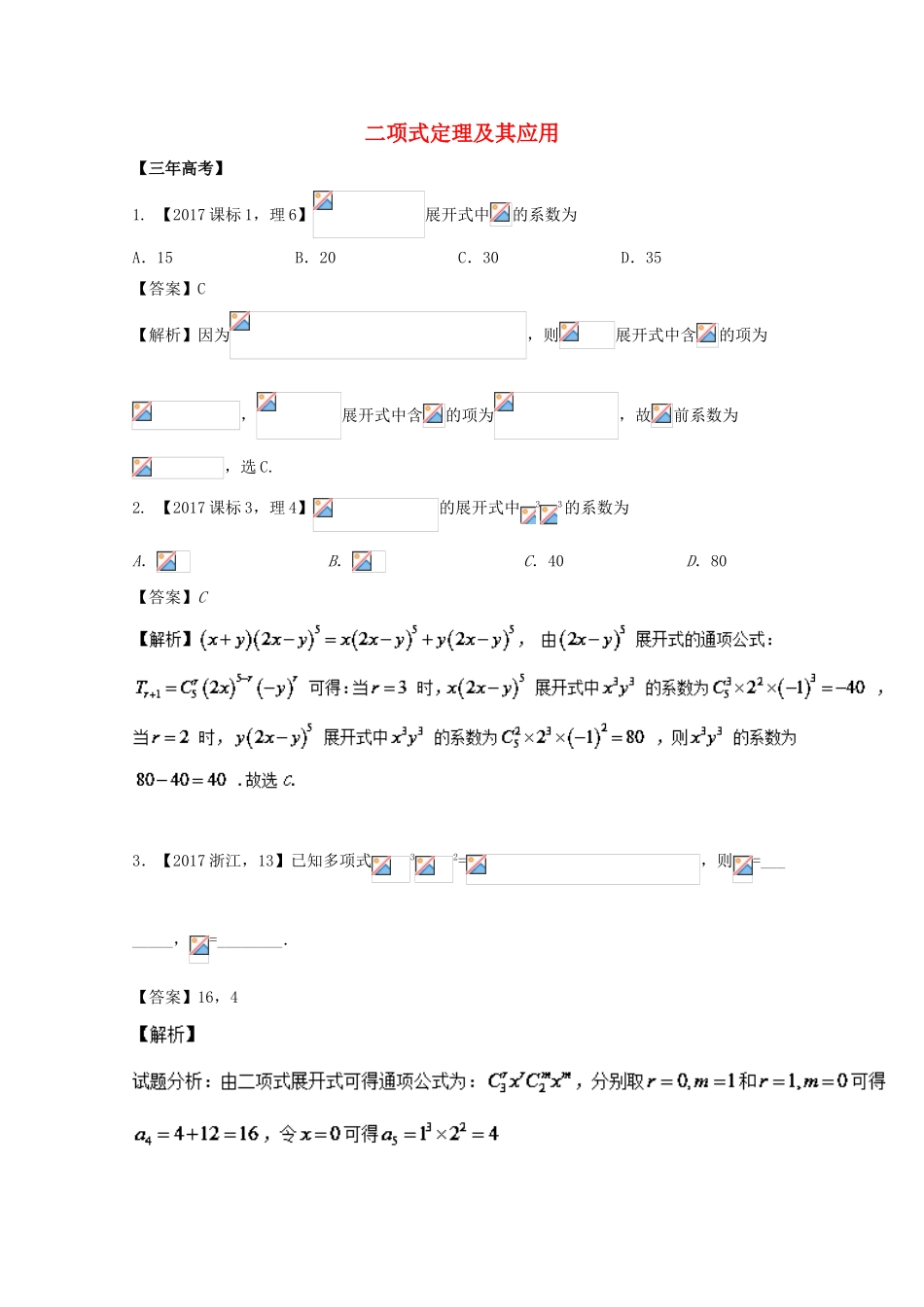 高考数学 专题11.2 二项式定理及其应用试题 理-人教版高三全册数学试题_第1页