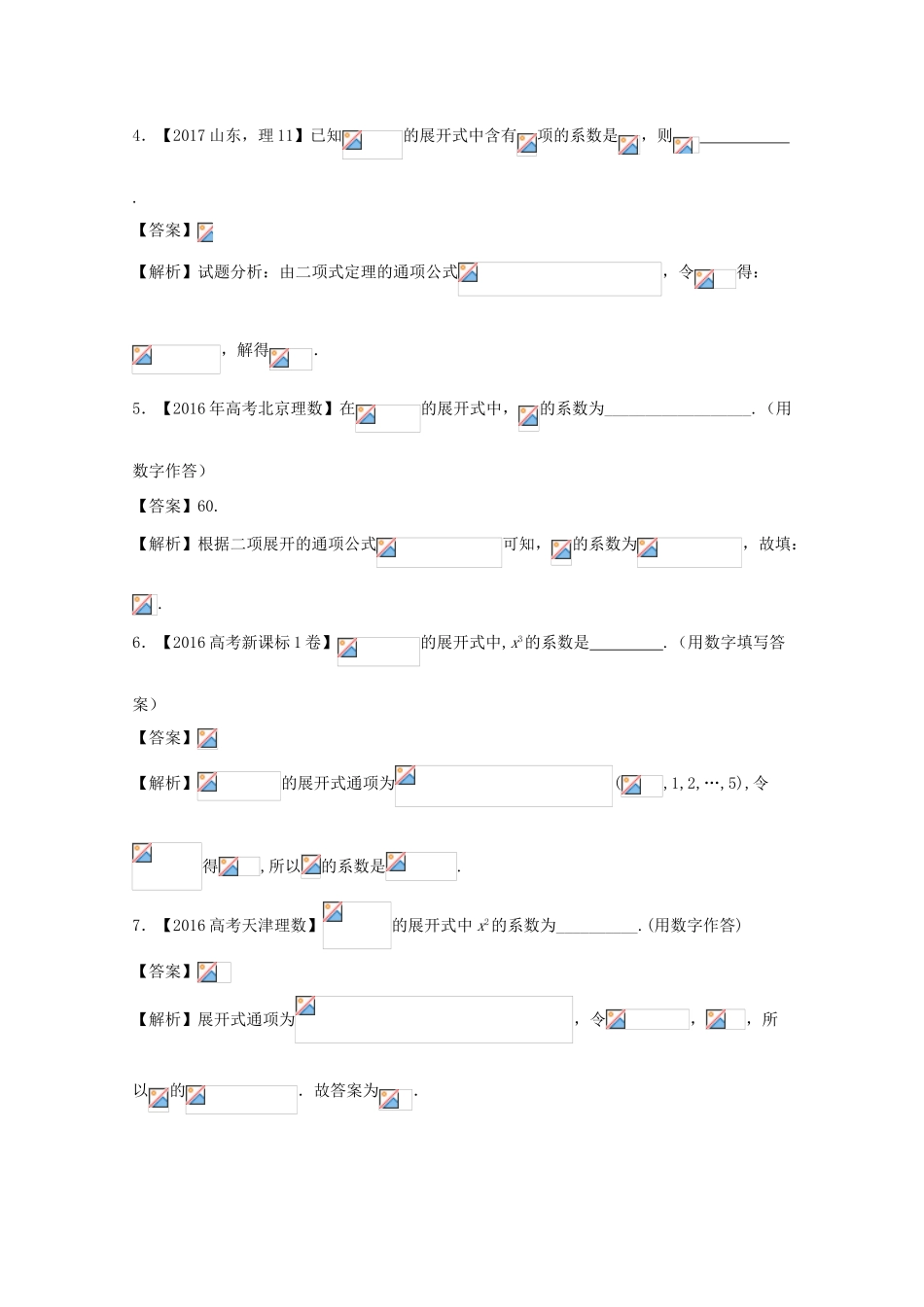 高考数学 专题11.2 二项式定理及其应用试题 理-人教版高三全册数学试题_第2页