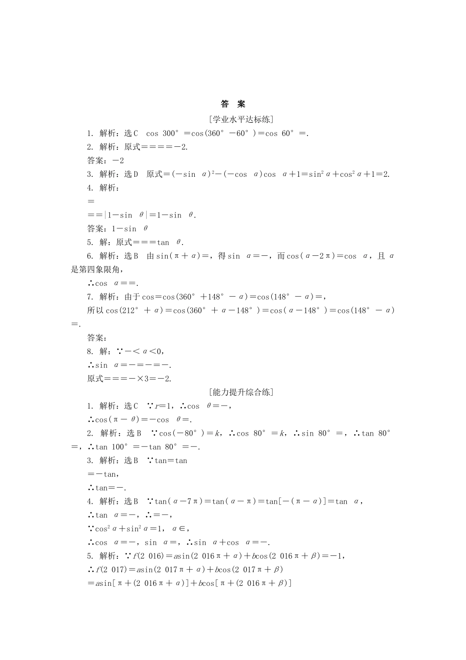 高中数学 课下能力提升（六）新人教A版必修4-新人教A版高一必修4数学试题_第2页