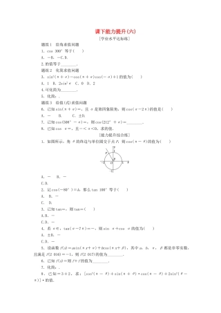高中数学 课下能力提升（六）新人教A版必修4-新人教A版高一必修4数学试题