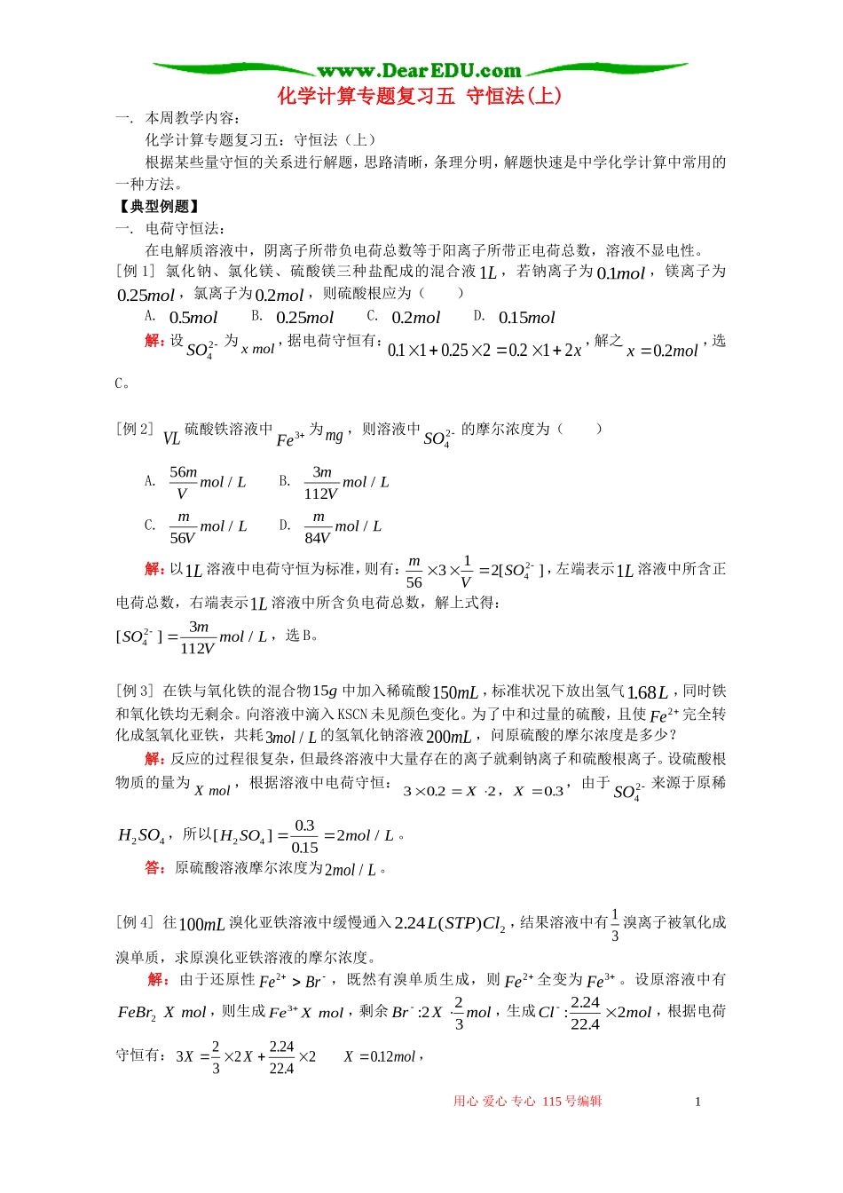 化学计算专题复习五 守恒法(上)人教版_第1页
