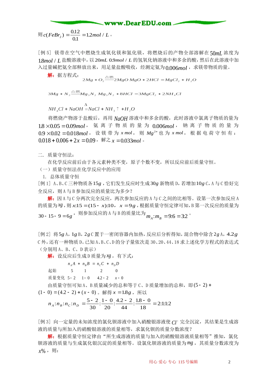 化学计算专题复习五 守恒法(上)人教版_第2页