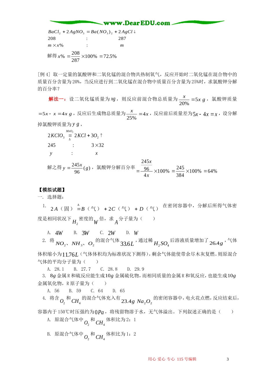 化学计算专题复习五 守恒法(上)人教版_第3页