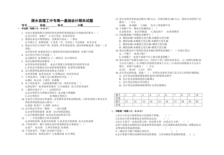 2013年高一年级上半年期末考试试题_第1页