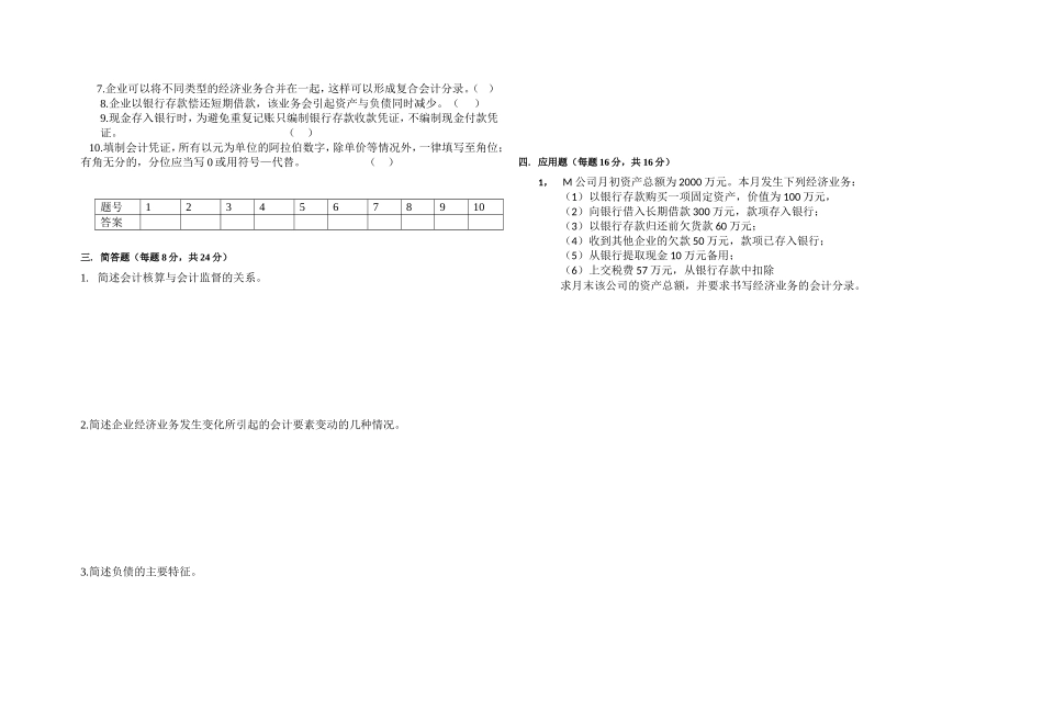 2013年高一年级上半年期末考试试题_第2页