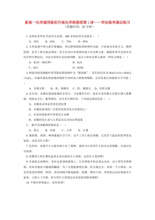 新高一化学初升高化学衔接班第1讲—学法指导课后练习