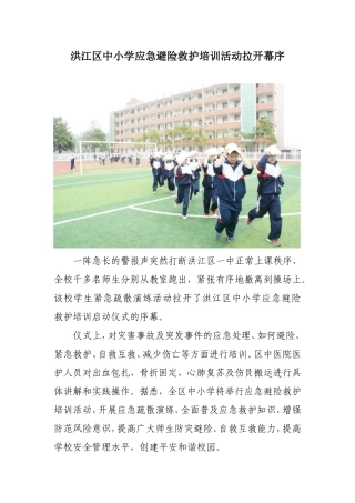 洪江区举行中小学生应急避险救护培训仪式2