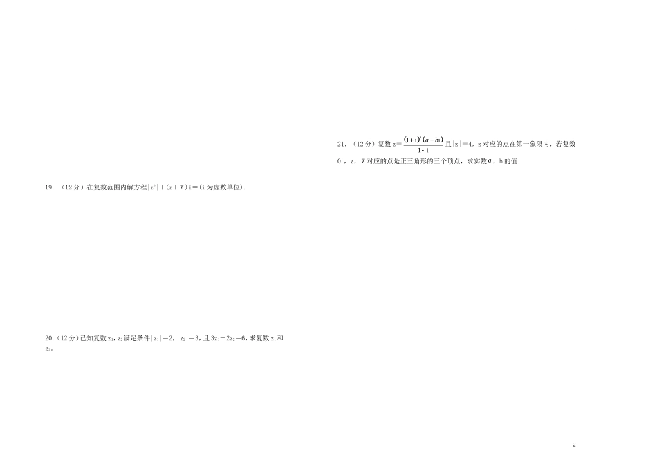 高中数学 第三章 数系的扩充与复数的引入单元测试（二）新人教A版选修2-2-新人教A版高二选修2-2数学试题_第2页