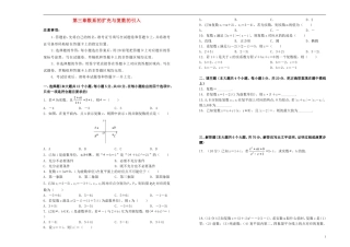 高中数学 第三章 数系的扩充与复数的引入单元测试（二）新人教A版选修2-2-新人教A版高二选修2-2数学试题