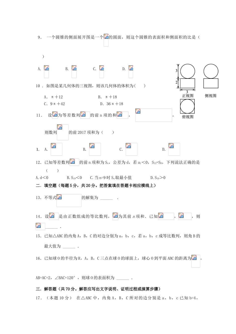河北省张家口市高一数学下学期期中试题（实验班、普通班）文-人教版高一全册数学试题_第2页