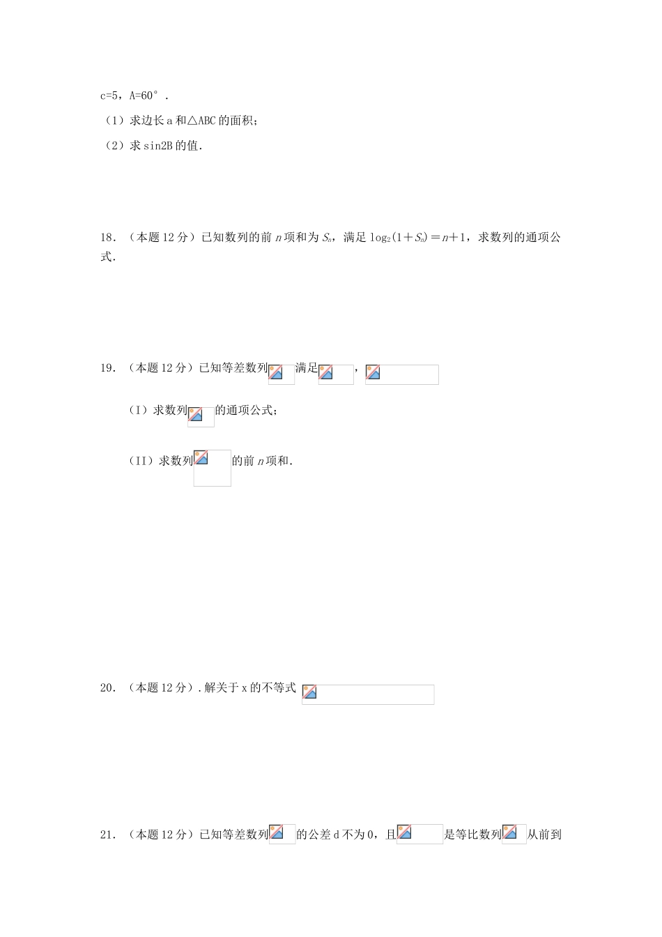 河北省张家口市高一数学下学期期中试题（实验班、普通班）文-人教版高一全册数学试题_第3页