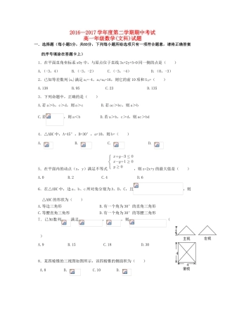 河北省张家口市高一数学下学期期中试题（实验班、普通班）文-人教版高一全册数学试题
