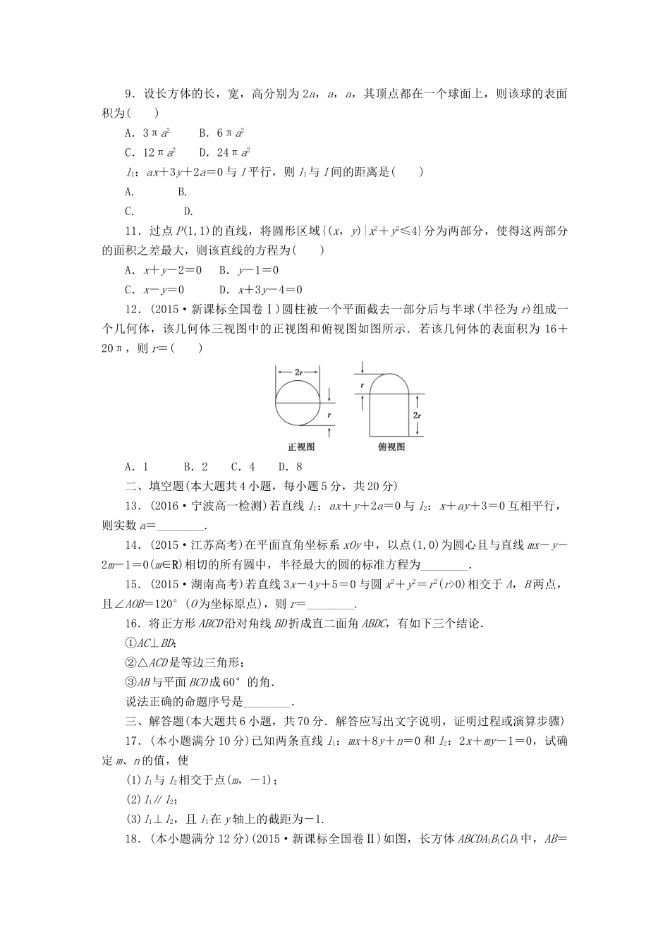 高中数学 模块综合检测北师大版必修2-北师大版高一必修2数学试题_第2页