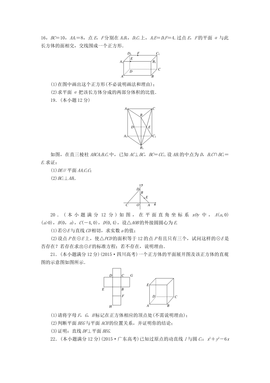 高中数学 模块综合检测北师大版必修2-北师大版高一必修2数学试题_第3页