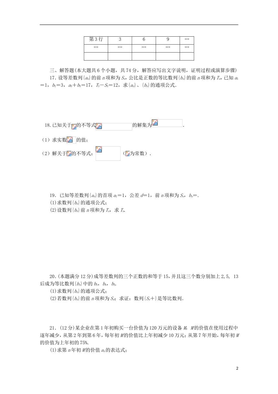 高二数学上学期第八周过关考试试题 理-人教版高二全册数学试题_第2页