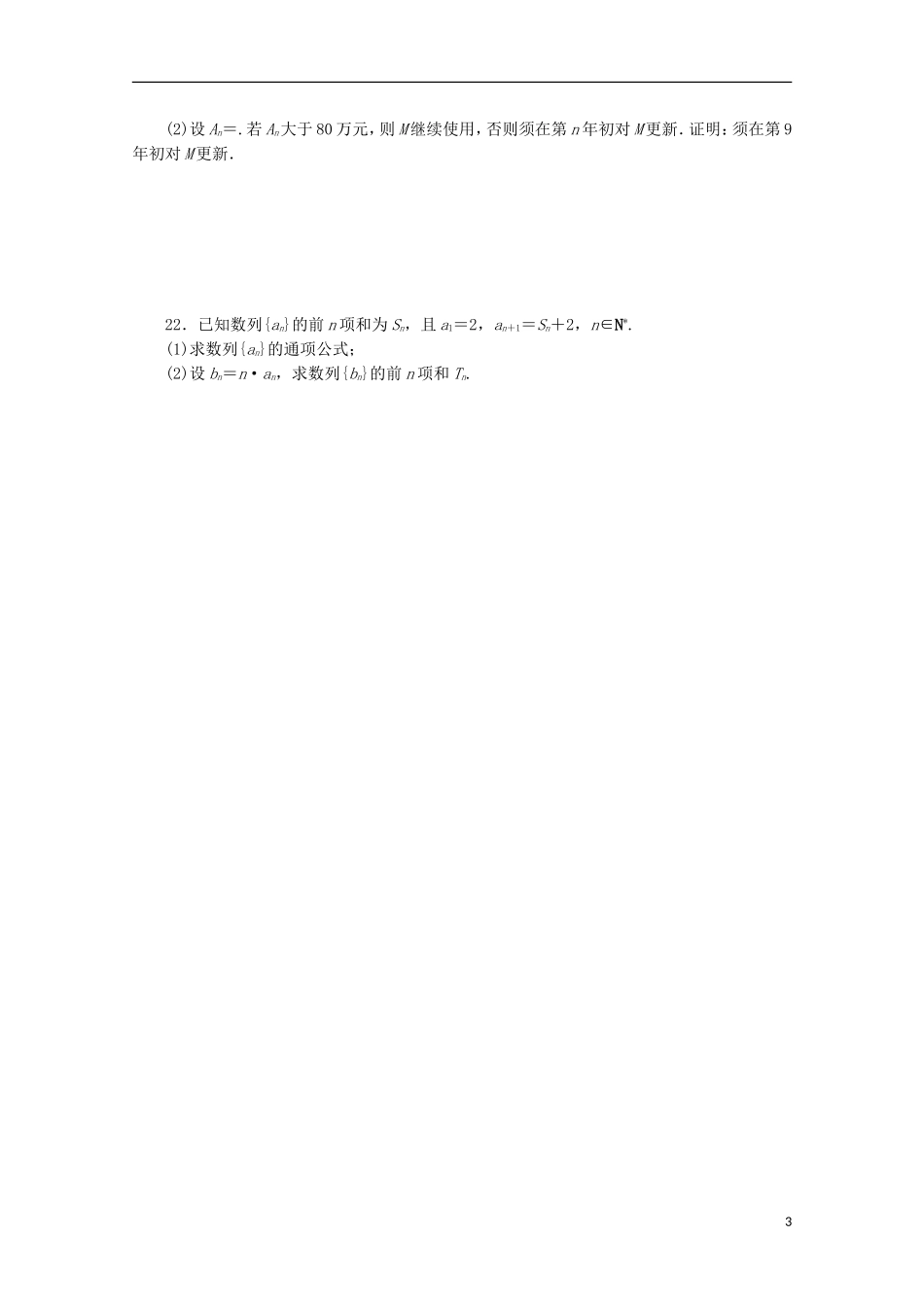 高二数学上学期第八周过关考试试题 理-人教版高二全册数学试题_第3页