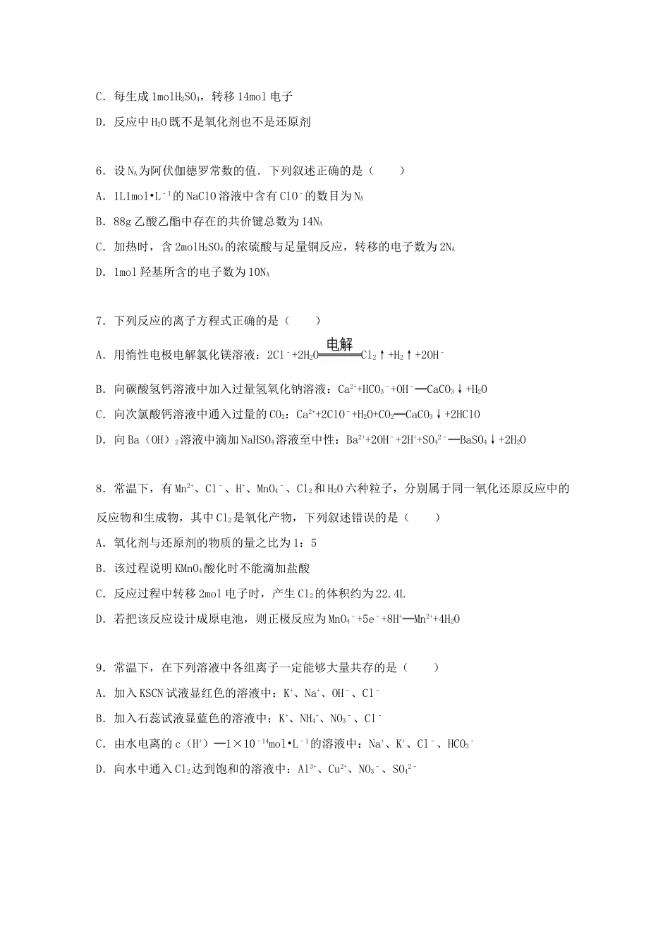 全国名校联盟百校联考高三化学上学期月考试题（一）（含解析）-人教版高三全册化学试题_第2页