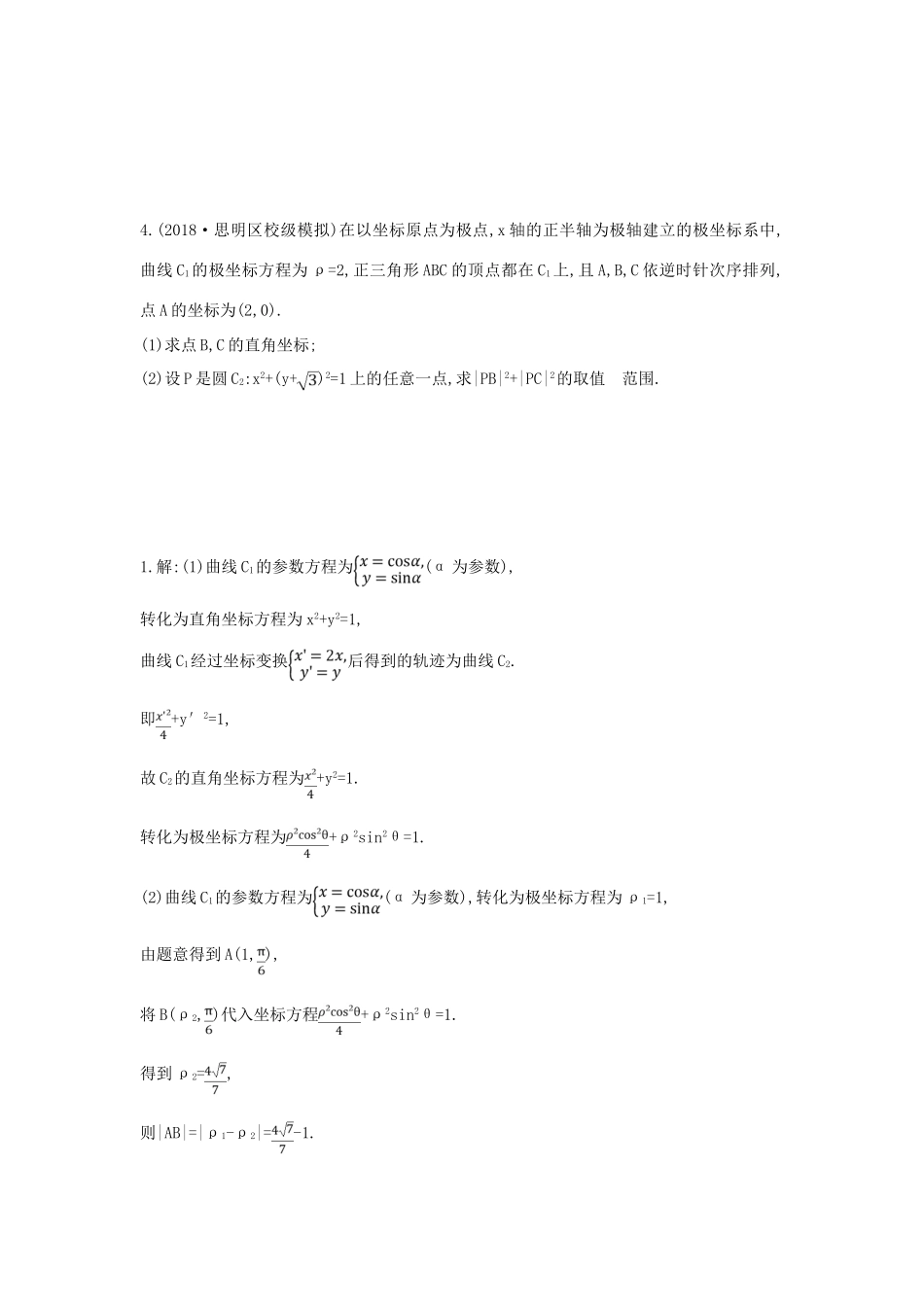 高考数学二轮复习 大题专项练七 极坐标与参数方程（B）文-人教版高三全册数学试题_第2页