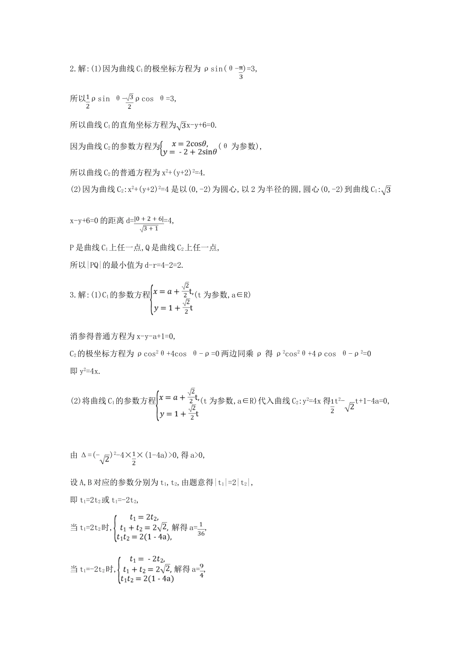 高考数学二轮复习 大题专项练七 极坐标与参数方程（B）文-人教版高三全册数学试题_第3页