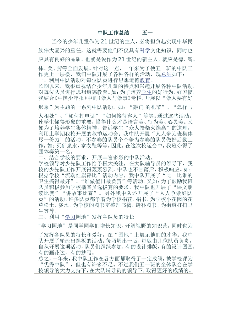 中队工作总结_第1页