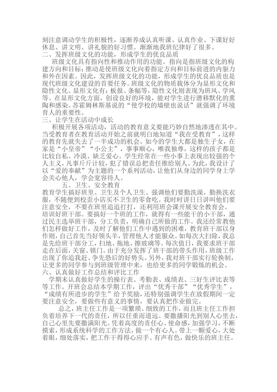 中队工作总结_第3页