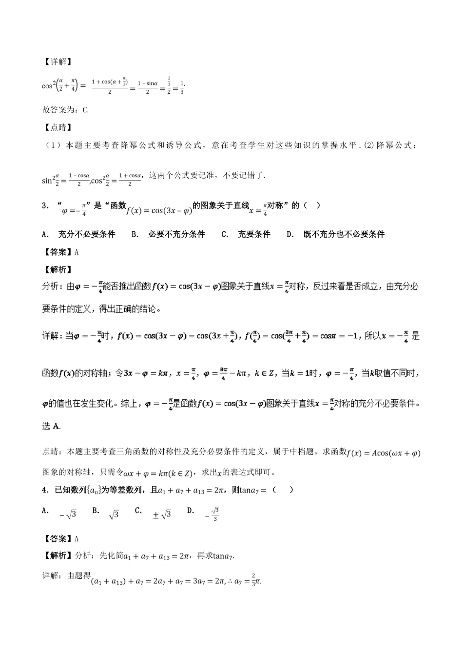 高考数学 专题04 三角函数（第01期）百强校小题精练 理-人教版高三全册数学试题_第2页