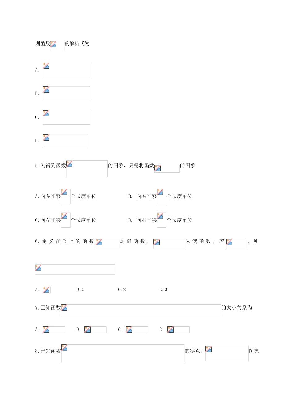 山东省枣庄三中高三数学上学期第一次月考（9月）试题-人教版高三全册数学试题_第2页