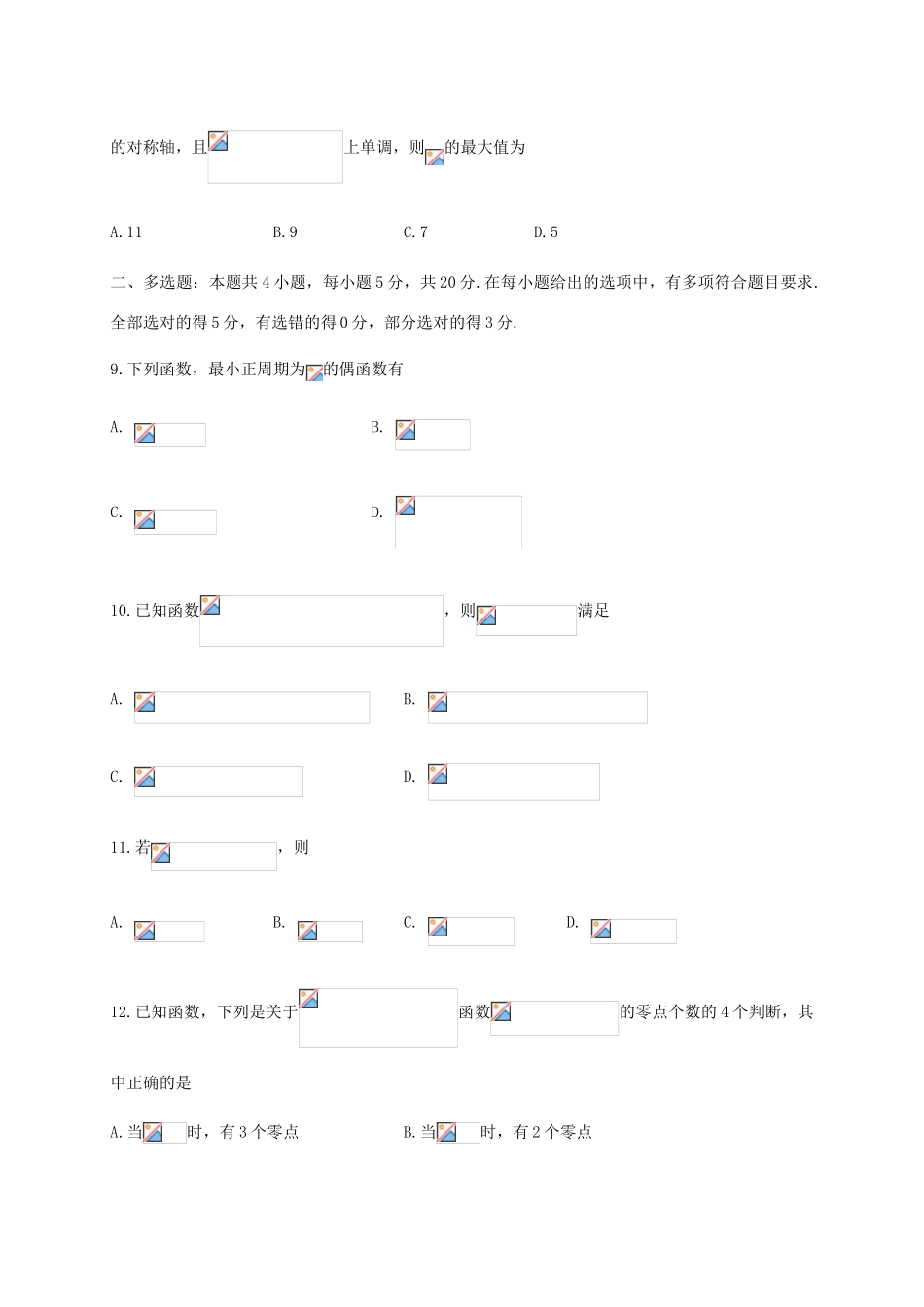 山东省枣庄三中高三数学上学期第一次月考（9月）试题-人教版高三全册数学试题_第3页