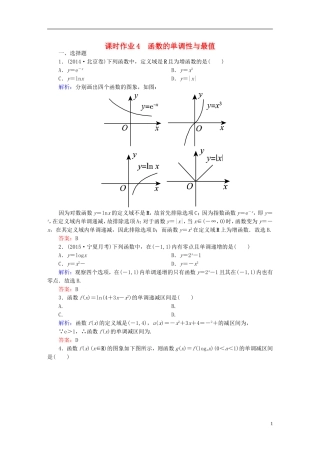 雄关漫道系列高考数学一轮总复习 1.4函数的单调性与最值课时作业 文（含解析）新人教版-新人教版高三全册数学试题